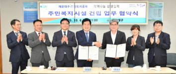 해운대구-부산도시공사, 주민복지시설 건립 협약 체결