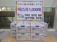 서구 봄여름가을겨울아파트 입주민, 충무동에 마스크 1,000매 전달
