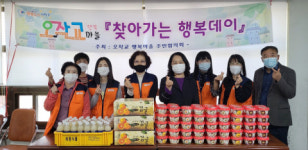 괴정3동 오작교 행복마을 주민협의회, ‘찾아가는 행복데이’ 개최