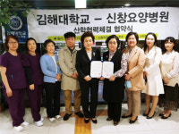 [포토뉴스] 신창요양병원-김해대학교 산학협력