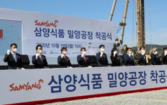 삼양식품, 경남 밀양 나노융합국가산업단지에 신공장 착공식