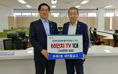 사상구 주례2동 새마을금고, 주례2동 행정복지센터에 65인치 벽걸이 TV 기증