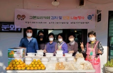 서대신1동 고분도리협동조합, 김치·단감·주전부리 꾸러미로 이웃사랑 실천