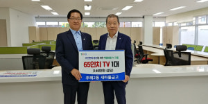[포토뉴스] 주례2동 새마을금고 TV 기증