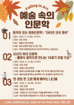 김해칠암도서관, 예술특성화 프로그램 예술 속의 인문학 운영