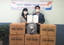 동구 수정1동·동구시니어클럽, 에코복지 COOL풍기 나눔사업 업무협약 체결