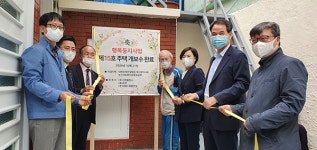 대한주택건설협회, 부산진구 전포동 행복둥지사업 완료