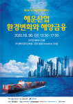 한국해양대 해양금융대학원, 해운산업 환경변화 금융 대응방안 모색
