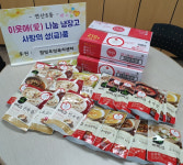 연산8동 참빛요양센터, 이웃에 나눔 냉장고 성품 후원