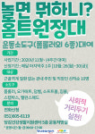 부산진구보건소 당감건강생활지원센터, 운동 소도구 대여사업 ‘놀면 뭐하니? 홈트원정대’ 운영