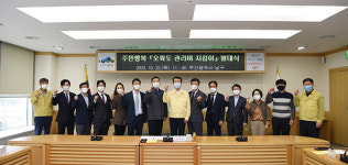 부산 남구, 주민행복 ‘오륙도 관리비 지킴이’ 발대식 개최