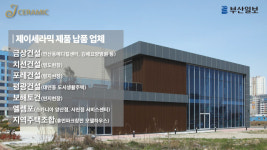 “타일·도기는 제이지!” 제이세라믹, 신뢰·정도 경영으로 고객 사로잡다