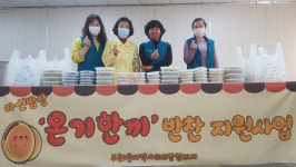 부곡3동, 「溫기 한끼」 반찬지원 사업 4회기 추진