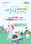 창원시, 마산합포구 자산동 어울림 음악회 개최