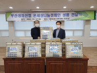 부산성의신협, 부산진구 양정2동에 난방용품 기탁