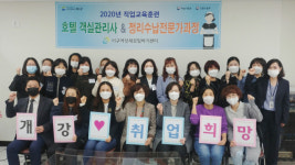 서구여성새일센터, ‘호텔객실관리 & 정리수납 전문가 과정’ 직업교육훈련 개강