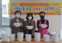 해운대구 반여4동 마을 살펴보기 프로젝트, 건강 죽 나눔