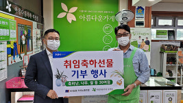 NH농협 부산노동조합, 취임 축하선물 기부
