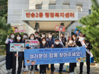 해운대구 반송2동 ‘복지사각지대 발굴 및 코로나19 예방 캠페인’