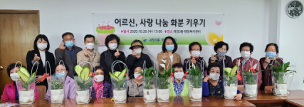괴정3동 주민자치회, ‘어르신 사랑 나눔 화분 키우기’사업 실시