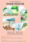 해운대구 반여4동, ‘반여4랑 작은전시회’