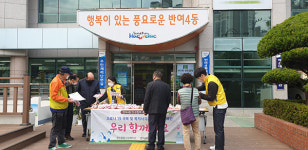 해운대구 반여4동 ‘우리 함께해요’ 캠페인