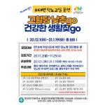 부산진구 당감건강생활지원센터 ,비대면 당뇨교실 운영 ‘고혈당 낮추go 건강한 생활찾go’
