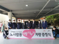[포토뉴스] 기아차 노사 사랑나누기 차량 증정