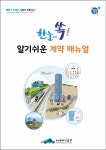 부산 남구, 행정 계약 실무교육 열고 맞춤형 지원 나서