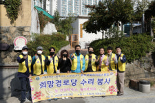 [포토뉴스] 로얄라이온스 희망경로당 수리 봉사