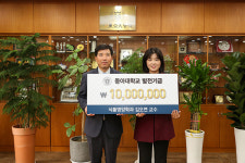동아대 김오연 식품영양학과 교수,학교 발전기금 1,000만 원 기부