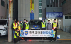 안락2동 자율방범대 발대식 개최