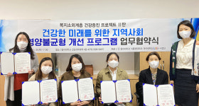 엘앤케이영양협동조합 | 동아대 LINC+사업단, 지역사회 복지소외계층 영양 및 건강상태 개선 위한 업무협약 체결