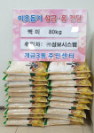 ㈜성보시스템, 부산진구 개금3동에 백미80kg 기탁