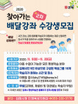 김해시 평생학습, ‘2020년 찾아가는 배달강좌 2차’ 수강생 모집