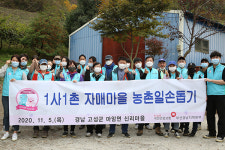 건보공단 부경본부, 자매결연 마을 농촌일손 돕기 봉사활동 전개