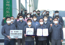 김해시도시개발공사, 안전보건경영시스템(ISO 45001) 인증 획득