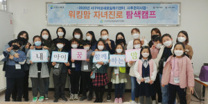 서구여성새일센터, 워킹맘 자녀진로코칭 운영