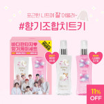 바디판타지, SF9 향기케미세트 올리브영 출시