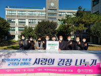부산여자대학교, 부산진구 양정2동에 김장김치 300박스 지원