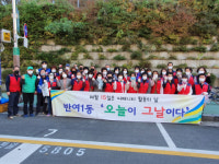 해운대구 반여1동, 어메니티 환경정비 활동