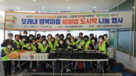 사상구 모라1동 모래내행복마을, 행복비빔밥 도시락 나눔 행사 가져