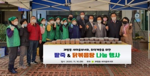 사상구 새마을부녀회, 취약계층을 위한 팥죽 및 닭볶음탕 나눔 행사 실시