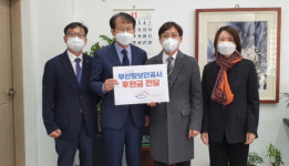 부산항보안공사, 중구 보수동행정복지센터 방문 저소득 청소년 후원금 전달