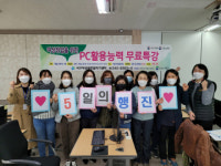 서구여성새일센터, PC 활용능력 무료특강 운영