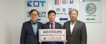 [포토뉴스] 코리아오션텍 시상금 기부