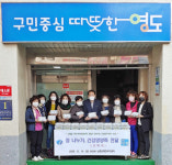 남항동, 건강 영양죽 전달
