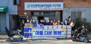 (사)부산광역시 장애인복지연합회 서구지부, 아름다운 동행행사 개최