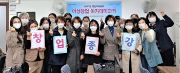 서구여성새일센터, ‘여성 창업 아카데미 과정’수료식 개최