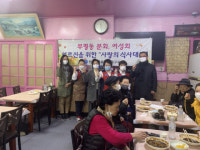 중구 부평동 자유총연맹·자유총연맹 여성회, 원로의집 어르신 사랑의 식사대접